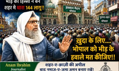 आम इत्तेला भोपाल: आज बाद नमाज़-ए-जुमा भीड़ का हिस्सा न बने शहर मे धारा 144 लागू!!