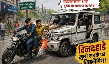 थाना अशोका गार्डन:दिनदहाड़े खुली सड़क पर किडनैपिंग, बोलेरो गैंग युवक को उठाकर फरार!!
